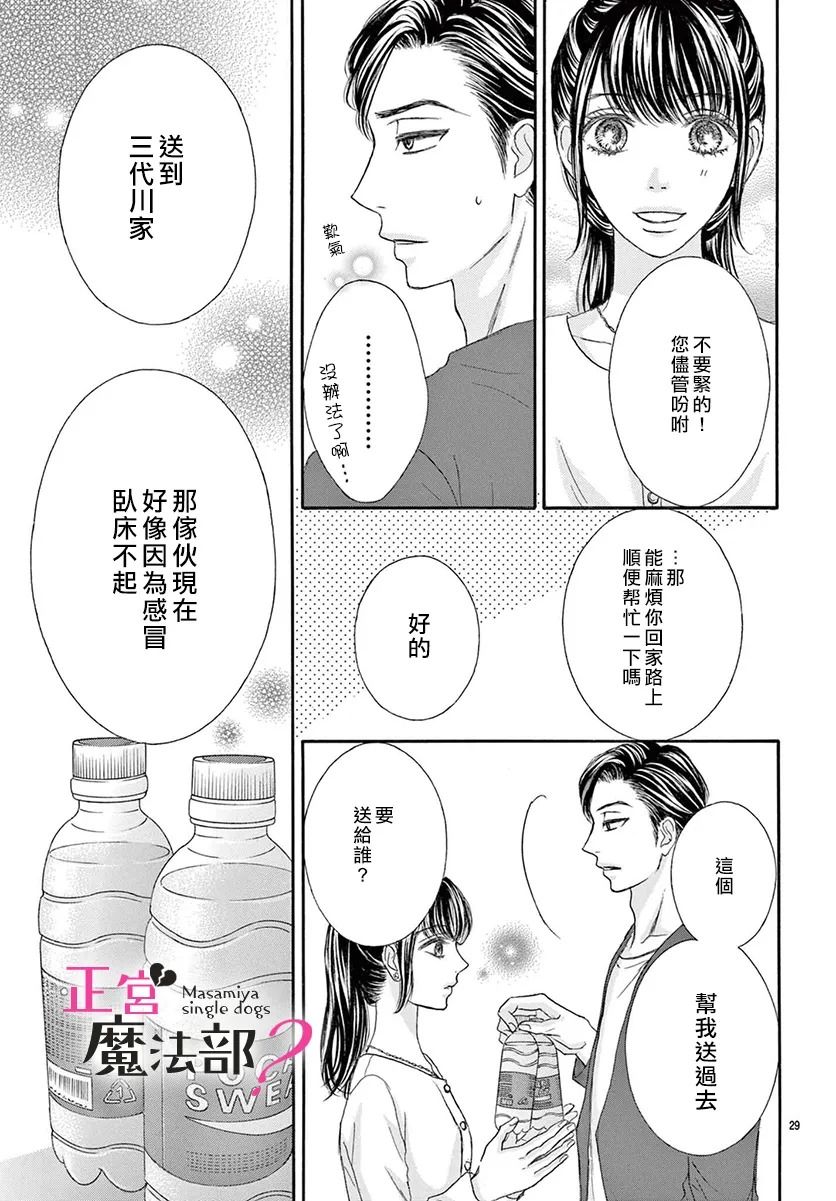 《老娘单身有何贵干？》漫画最新章节第16话免费下拉式在线观看章节第【29】张图片