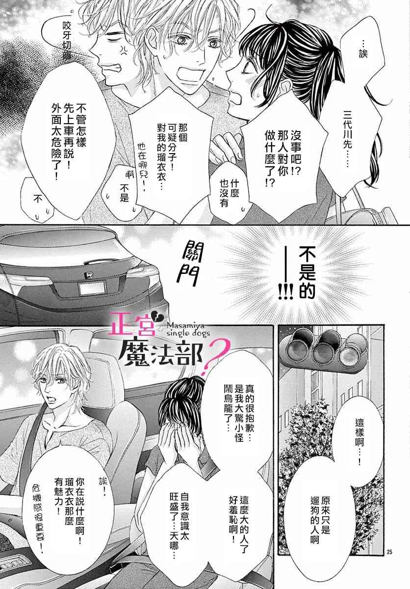 《老娘单身有何贵干？》漫画最新章节第7话免费下拉式在线观看章节第【25】张图片