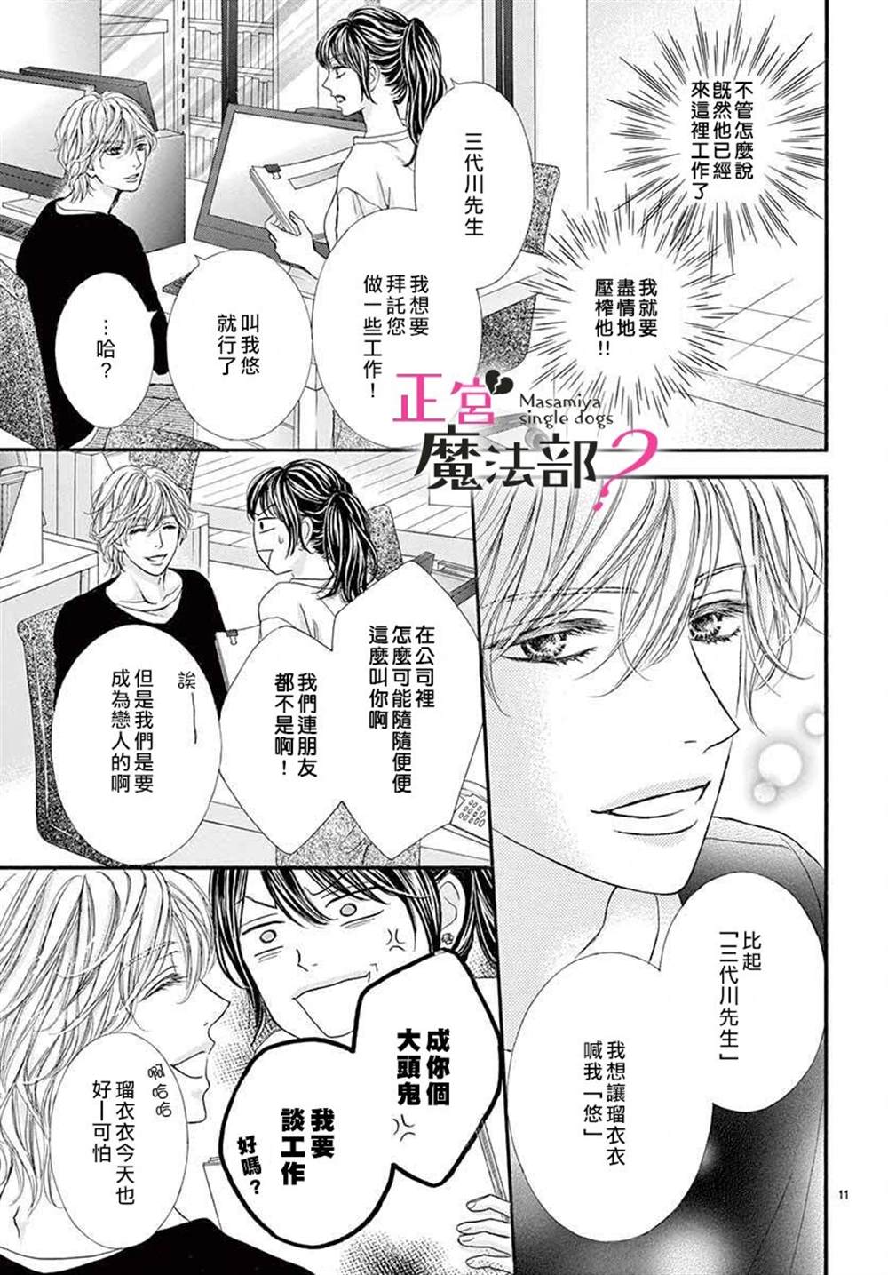 《老娘单身有何贵干？》漫画最新章节第2话免费下拉式在线观看章节第【11】张图片