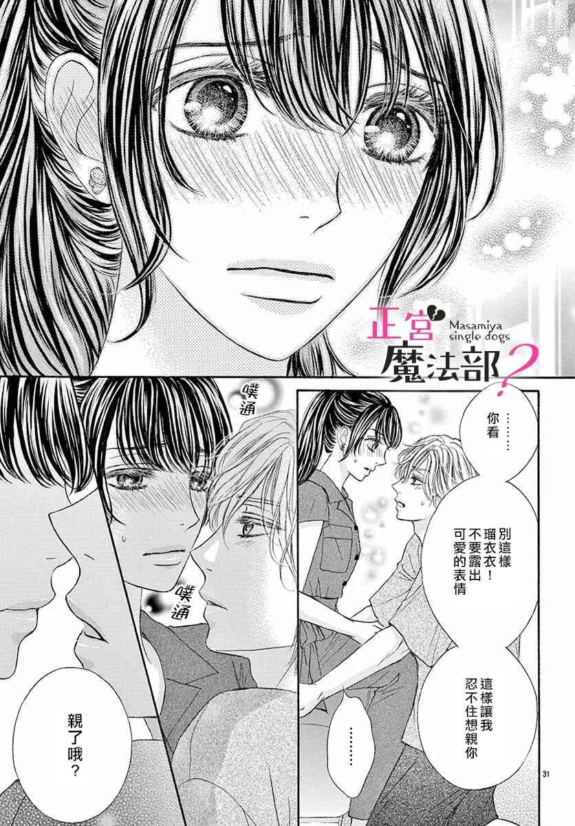 《老娘单身有何贵干？》漫画最新章节第7话免费下拉式在线观看章节第【31】张图片