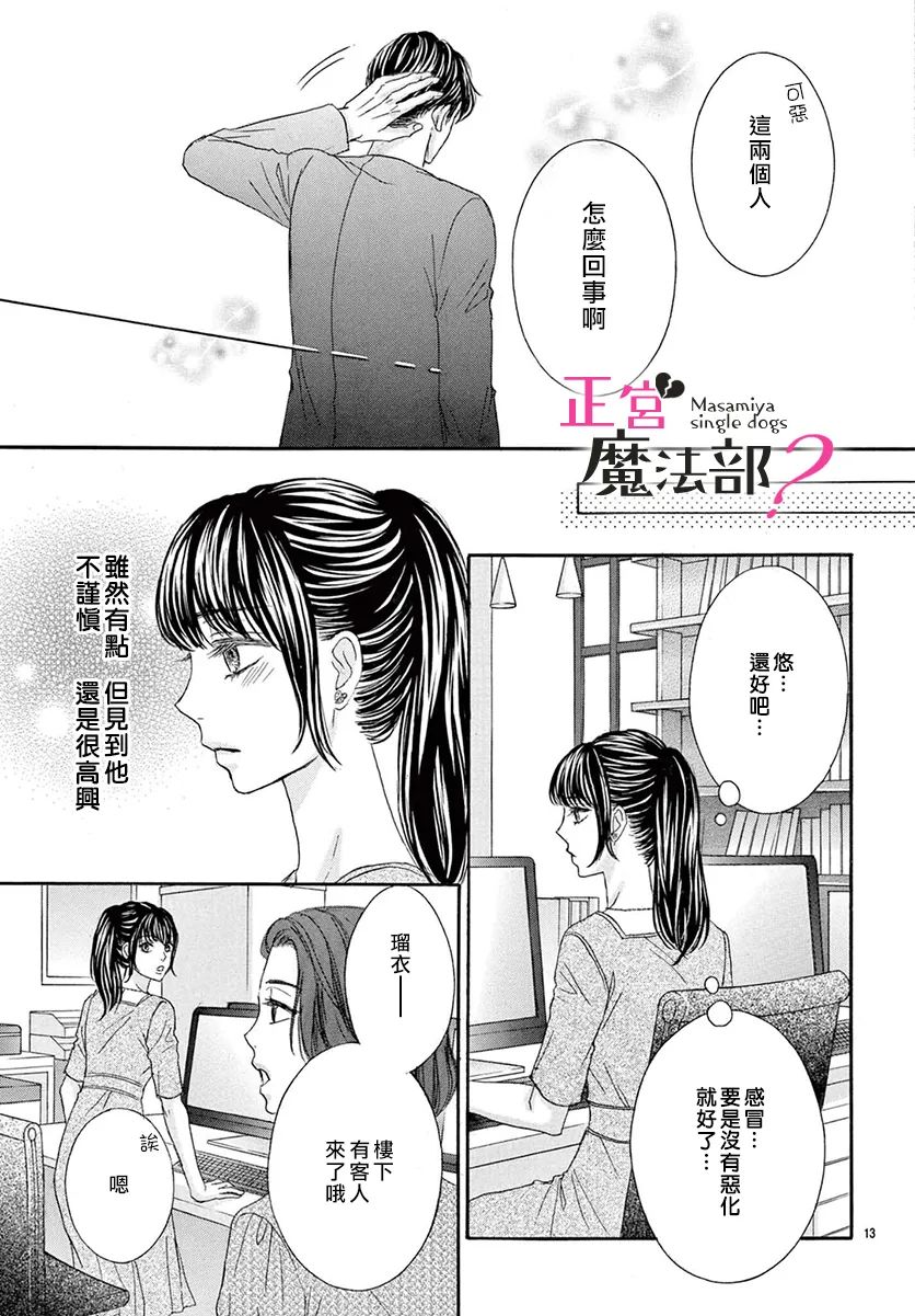 《老娘单身有何贵干？》漫画最新章节第17话免费下拉式在线观看章节第【13】张图片