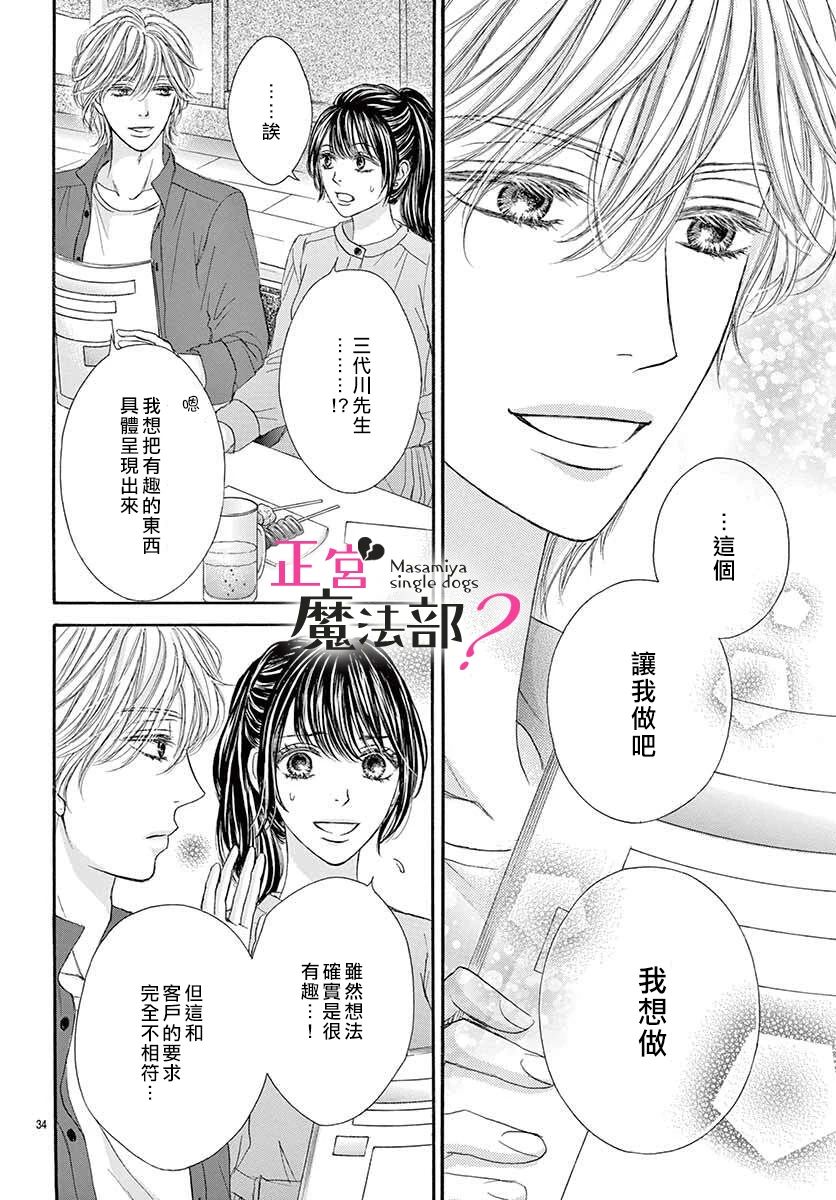 《老娘单身有何贵干？》漫画最新章节第3话免费下拉式在线观看章节第【35】张图片