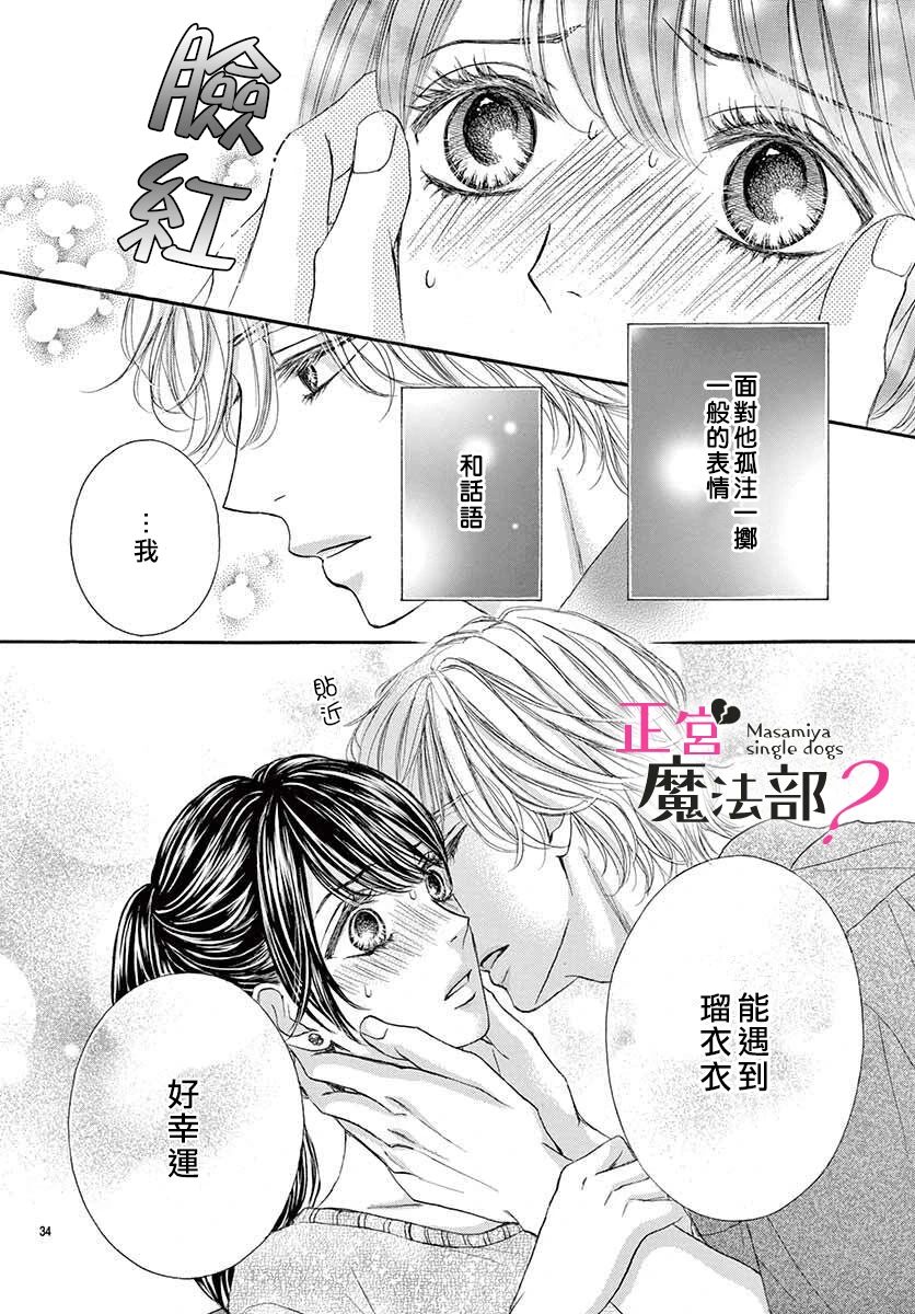 《老娘单身有何贵干？》漫画最新章节第4话免费下拉式在线观看章节第【34】张图片