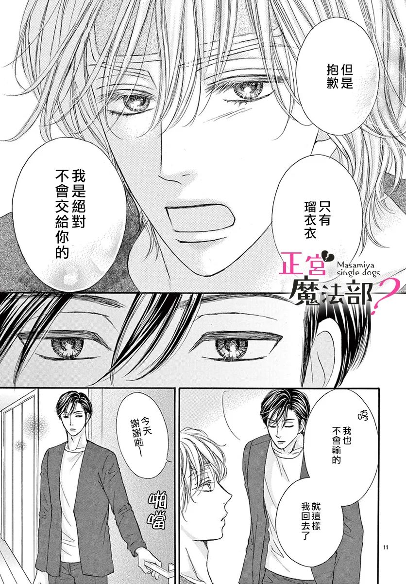 《老娘单身有何贵干？》漫画最新章节第17话免费下拉式在线观看章节第【11】张图片