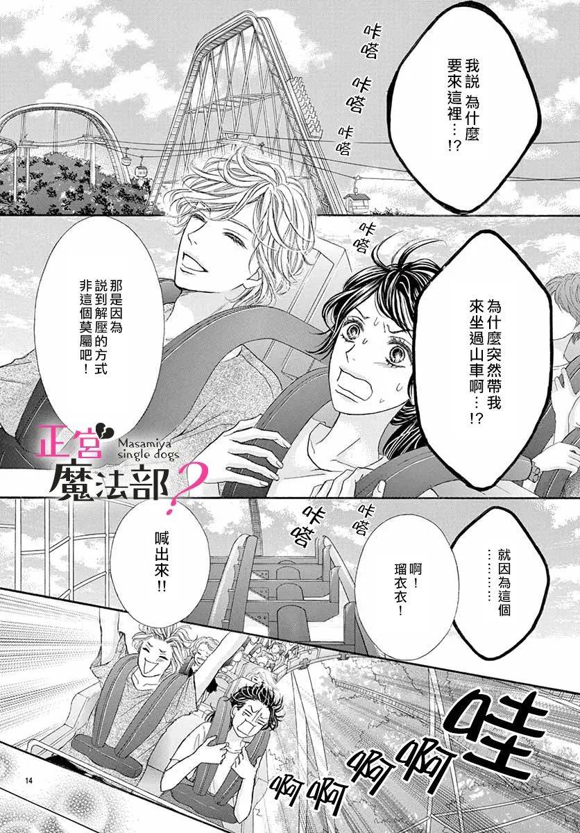 《老娘单身有何贵干？》漫画最新章节第5话免费下拉式在线观看章节第【16】张图片