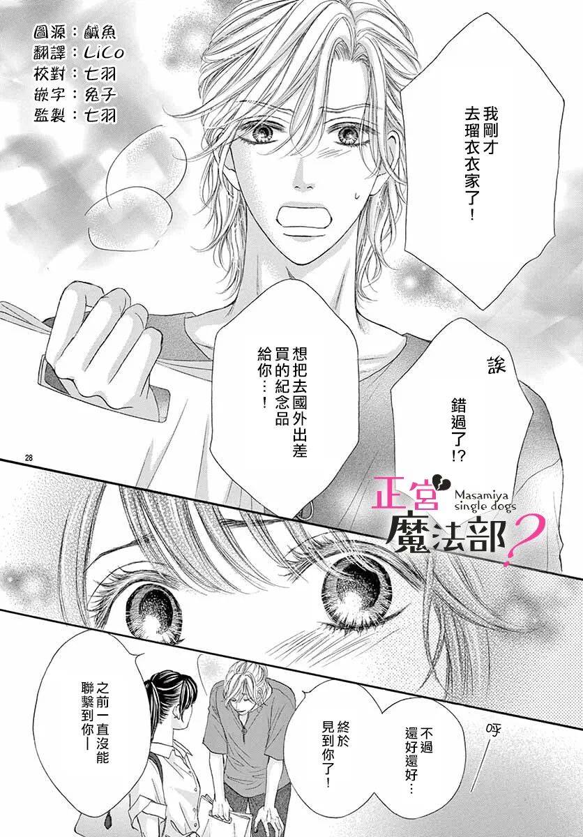 《老娘单身有何贵干？》漫画最新章节第8话免费下拉式在线观看章节第【28】张图片