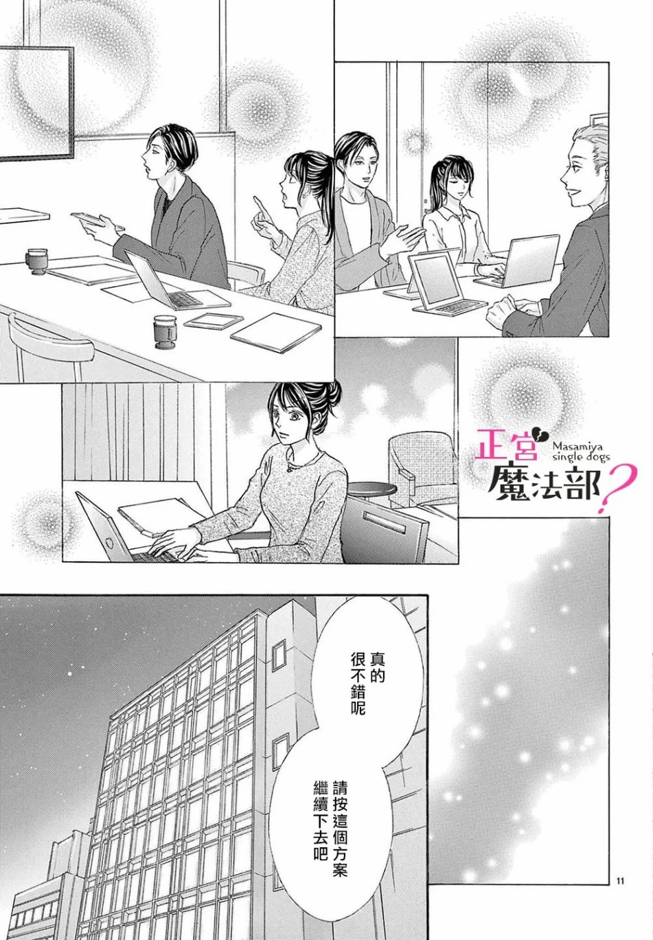 《老娘单身有何贵干？》漫画最新章节第15话免费下拉式在线观看章节第【11】张图片