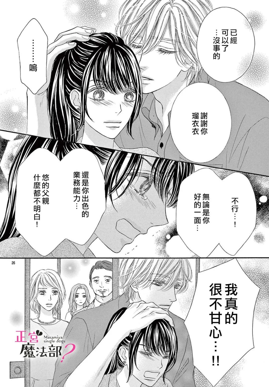 《老娘单身有何贵干？》漫画最新章节第19话免费下拉式在线观看章节第【26】张图片