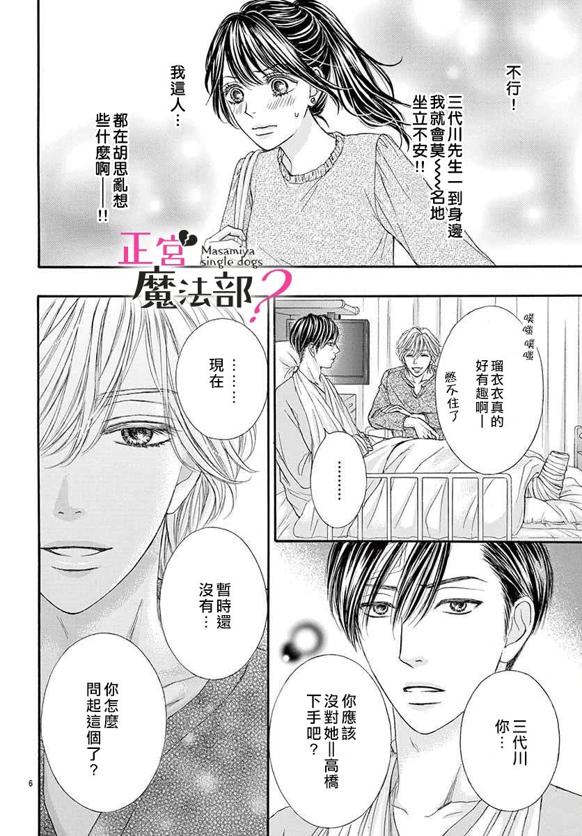 《老娘单身有何贵干？》漫画最新章节第3话免费下拉式在线观看章节第【7】张图片