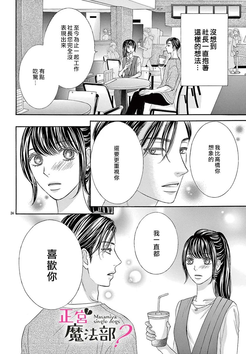 《老娘单身有何贵干？》漫画最新章节第17话免费下拉式在线观看章节第【24】张图片