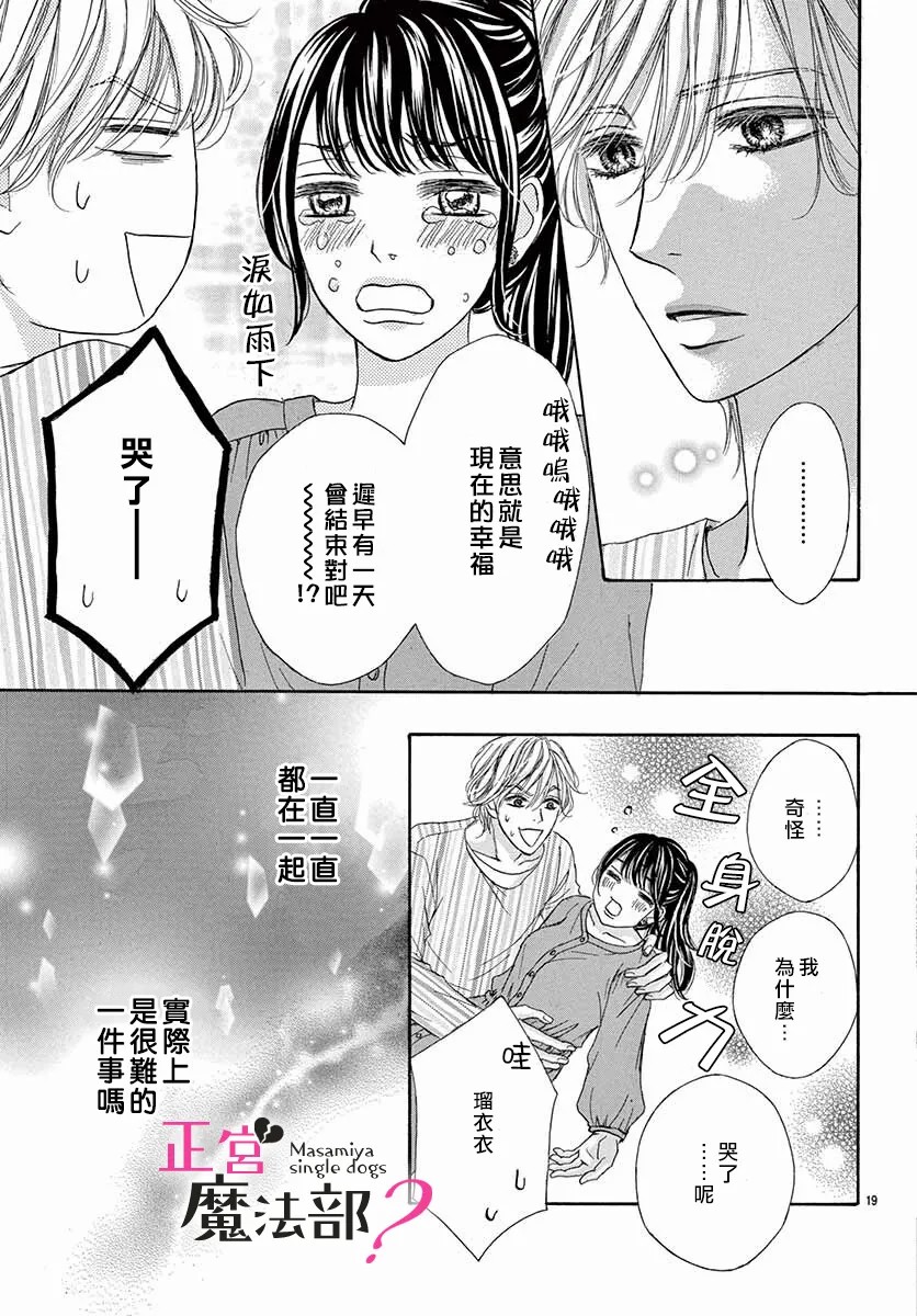 《老娘单身有何贵干？》漫画最新章节第9话免费下拉式在线观看章节第【21】张图片