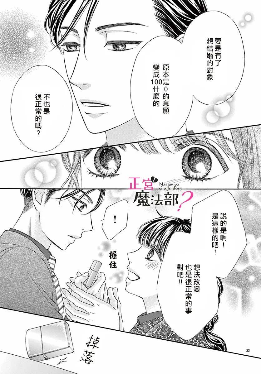 《老娘单身有何贵干？》漫画最新章节第10话免费下拉式在线观看章节第【23】张图片