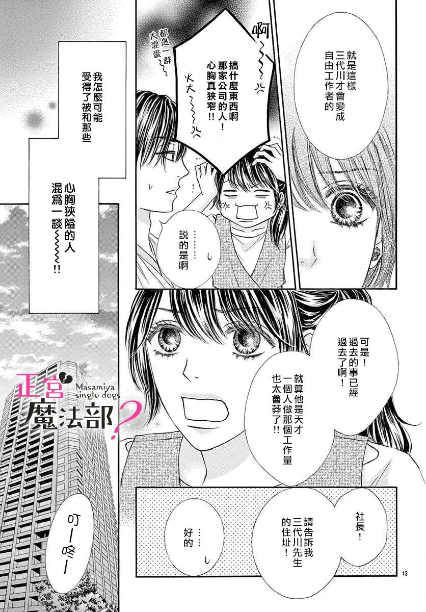 《老娘单身有何贵干？》漫画最新章节第4话免费下拉式在线观看章节第【13】张图片