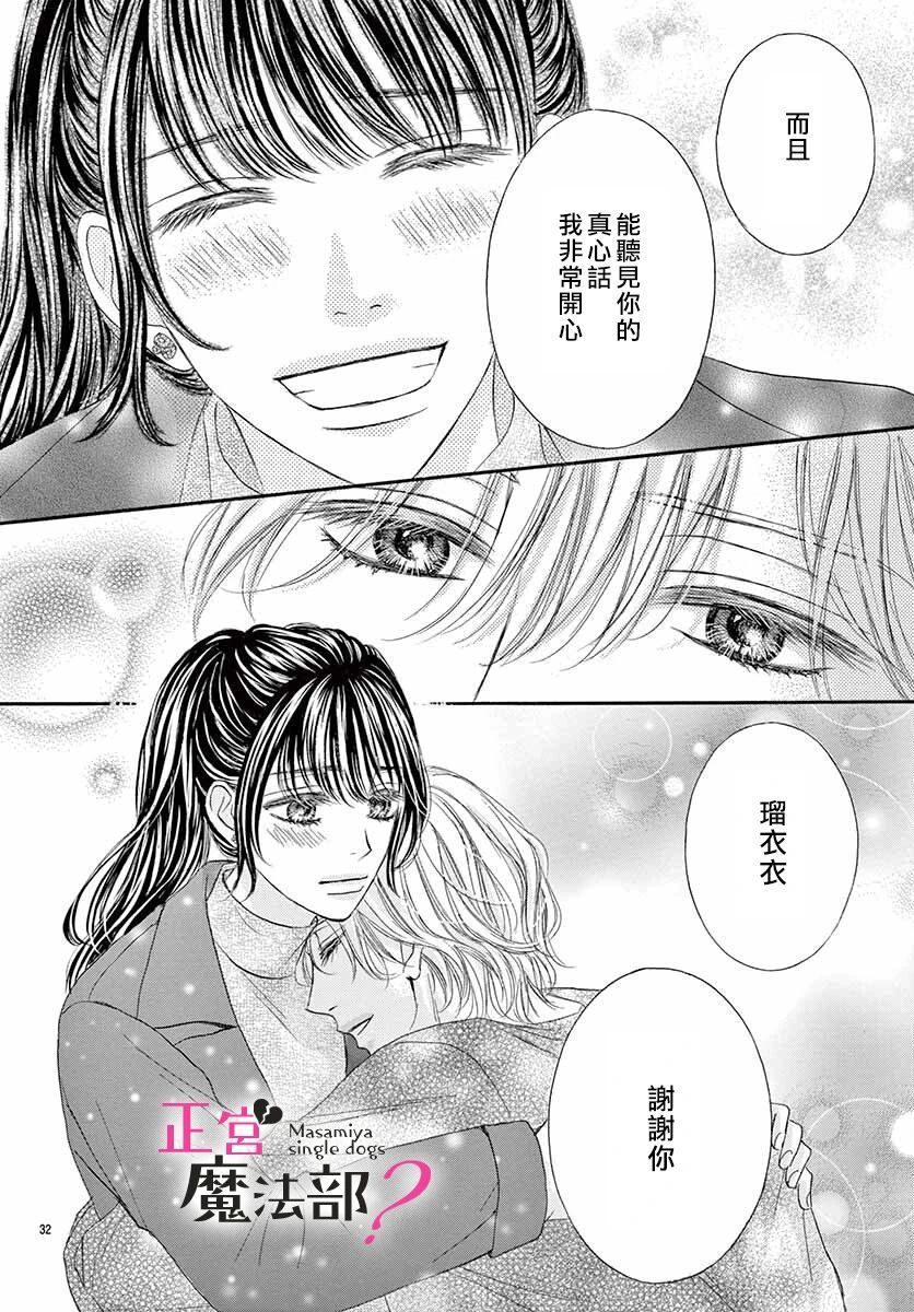 《老娘单身有何贵干？》漫画最新章节第11话免费下拉式在线观看章节第【32】张图片