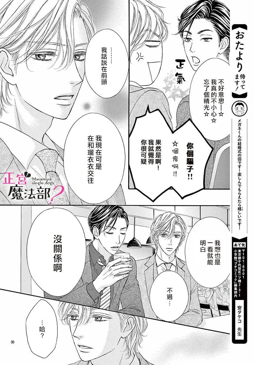 《老娘单身有何贵干？》漫画最新章节第10话免费下拉式在线观看章节第【30】张图片