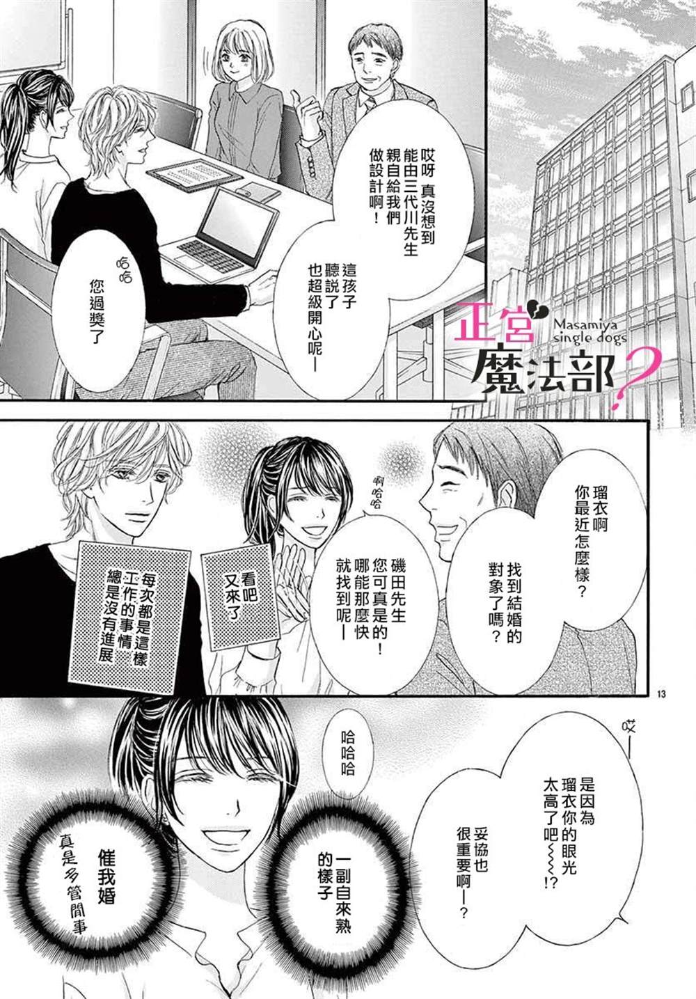 《老娘单身有何贵干？》漫画最新章节第2话免费下拉式在线观看章节第【13】张图片