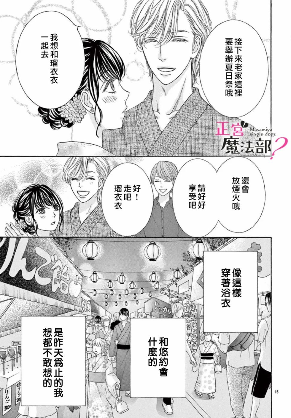 《老娘单身有何贵干？》漫画最新章节第18话免费下拉式在线观看章节第【17】张图片