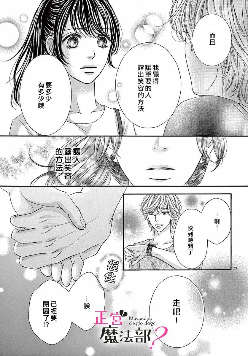 《老娘单身有何贵干？》漫画最新章节第5话免费下拉式在线观看章节第【23】张图片