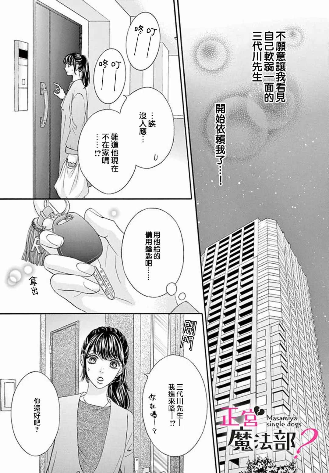 《老娘单身有何贵干？》漫画最新章节第13话免费下拉式在线观看章节第【5】张图片