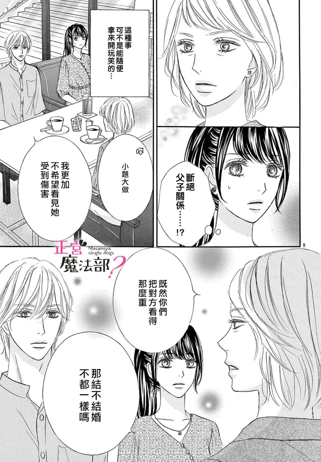 《老娘单身有何贵干？》漫画最新章节第19话免费下拉式在线观看章节第【9】张图片