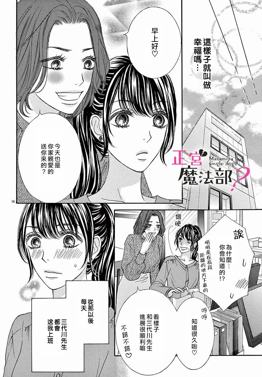 《老娘单身有何贵干？》漫画最新章节第9话免费下拉式在线观看章节第【16】张图片