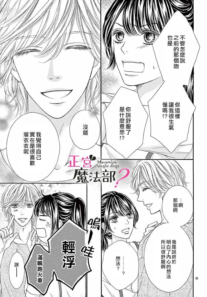 《老娘单身有何贵干？》漫画最新章节第5话免费下拉式在线观看章节第【35】张图片