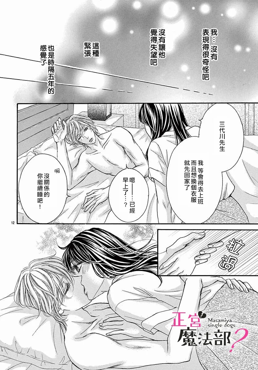 《老娘单身有何贵干？》漫画最新章节第9话免费下拉式在线观看章节第【14】张图片