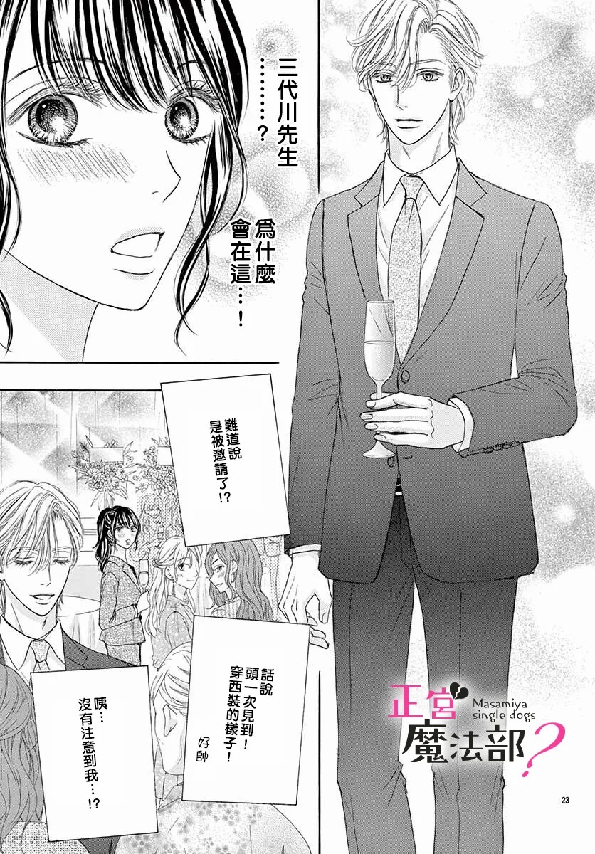 《老娘单身有何贵干？》漫画最新章节第9话免费下拉式在线观看章节第【25】张图片