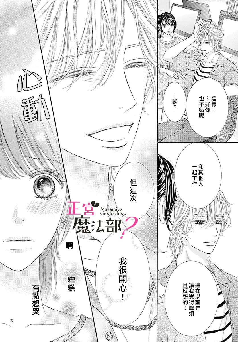 《老娘单身有何贵干？》漫画最新章节第4话免费下拉式在线观看章节第【30】张图片