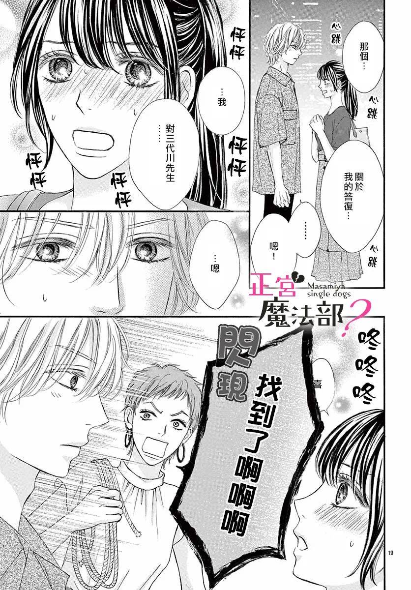 《老娘单身有何贵干？》漫画最新章节第8话免费下拉式在线观看章节第【19】张图片