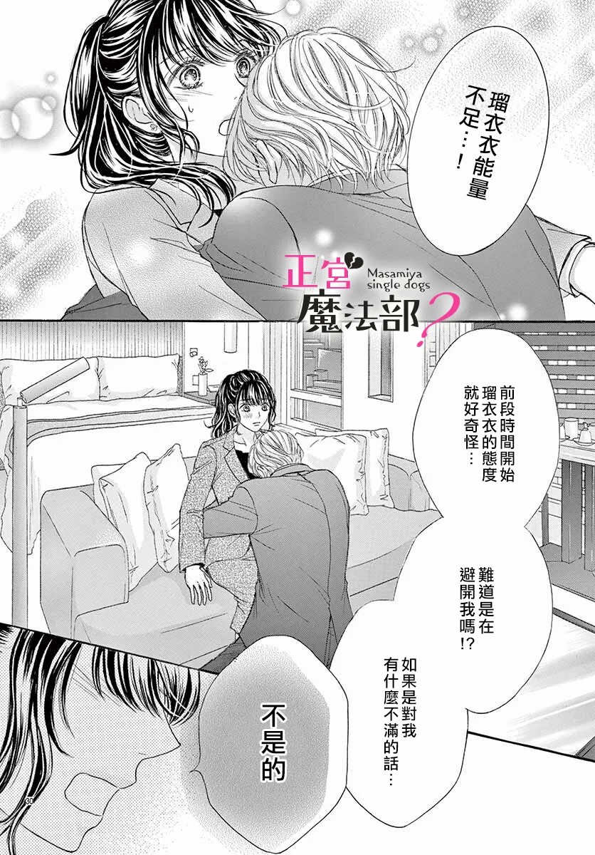 《老娘单身有何贵干？》漫画最新章节第9话免费下拉式在线观看章节第【32】张图片