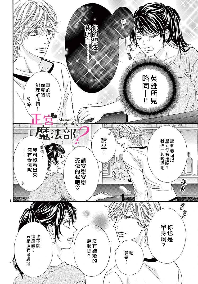 《老娘单身有何贵干？》漫画最新章节第1话免费下拉式在线观看章节第【9】张图片