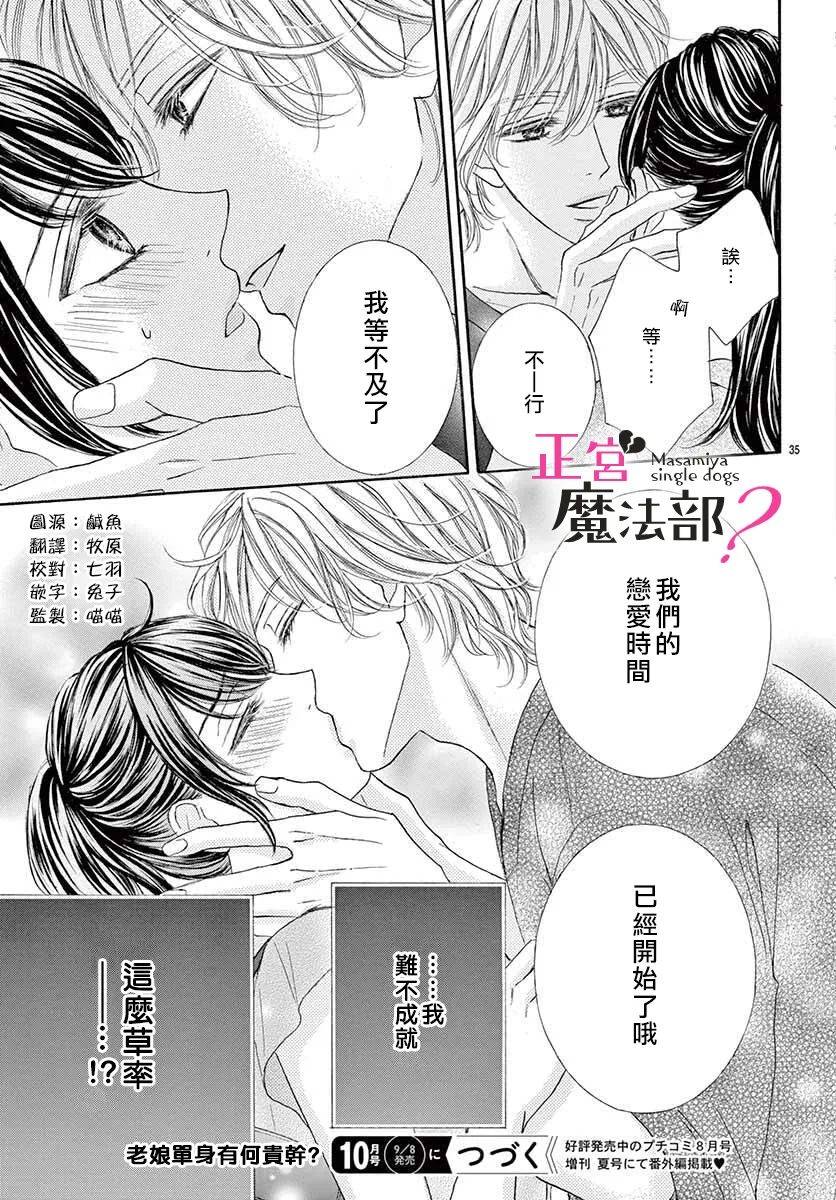 《老娘单身有何贵干？》漫画最新章节第6话免费下拉式在线观看章节第【33】张图片