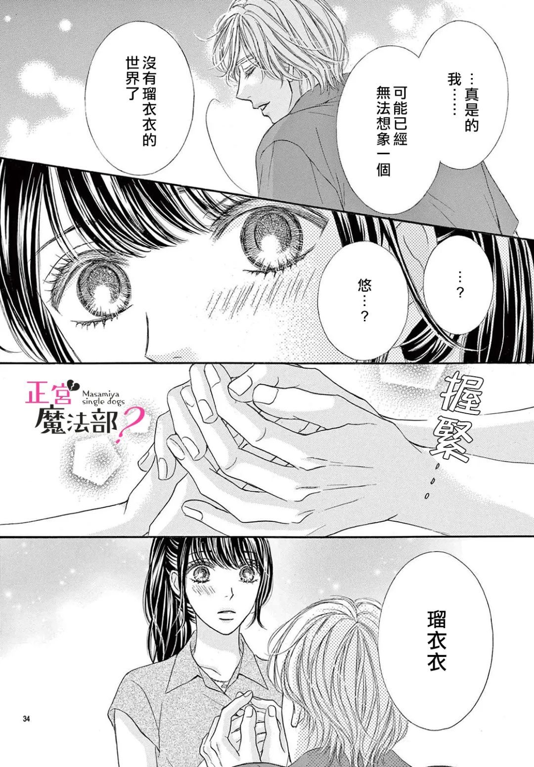 《老娘单身有何贵干？》漫画最新章节第19话免费下拉式在线观看章节第【34】张图片