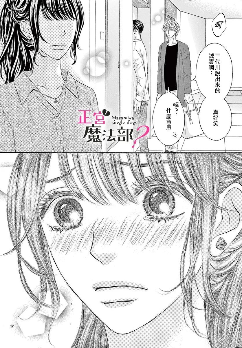 《老娘单身有何贵干？》漫画最新章节第16话免费下拉式在线观看章节第【22】张图片