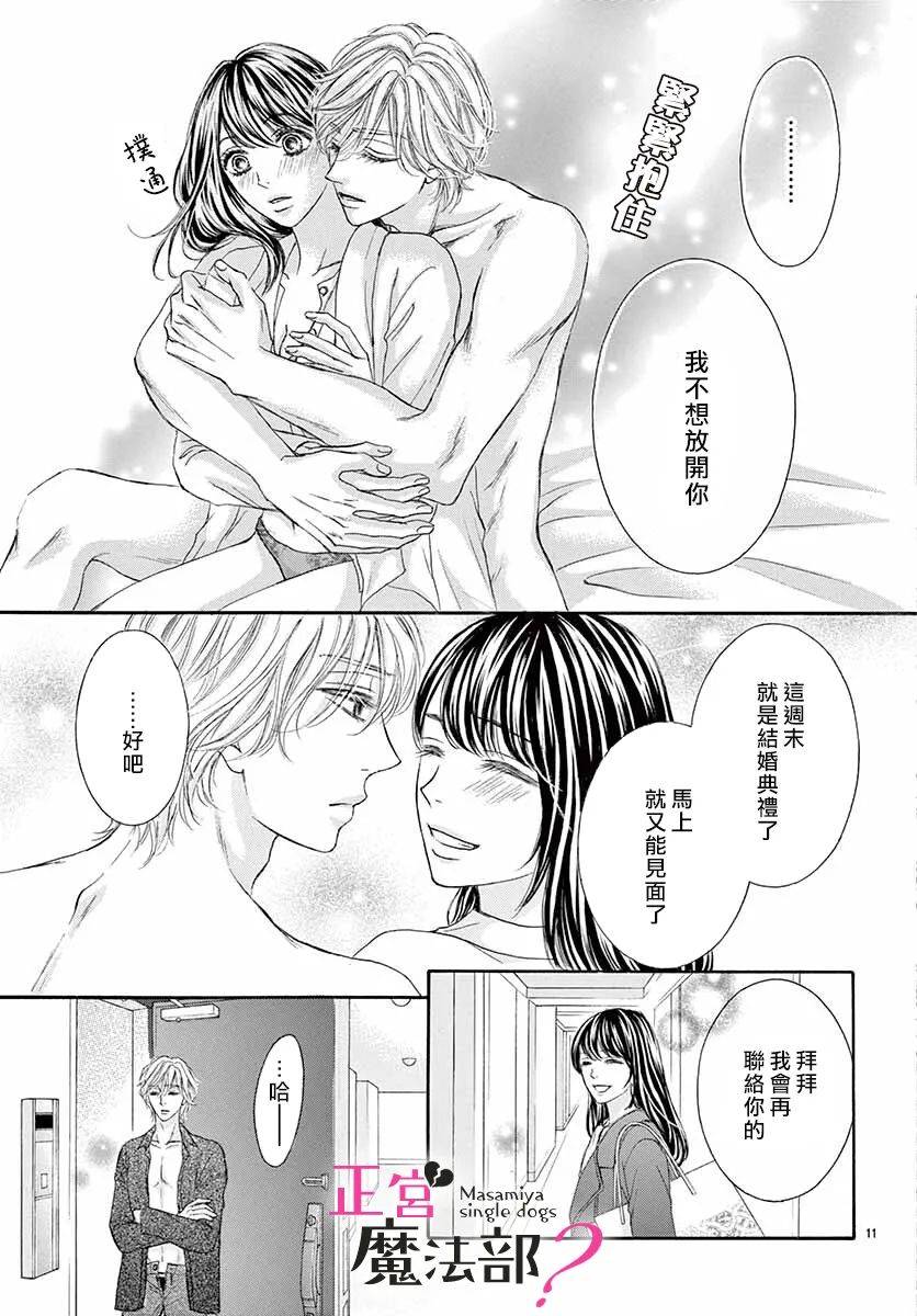 《老娘单身有何贵干？》漫画最新章节第10话免费下拉式在线观看章节第【11】张图片