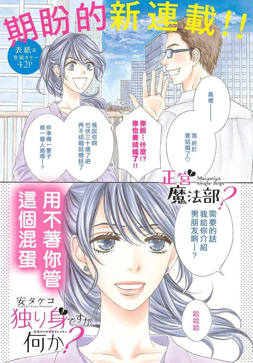 《老娘单身有何贵干？》漫画最新章节第1话免费下拉式在线观看章节第【2】张图片