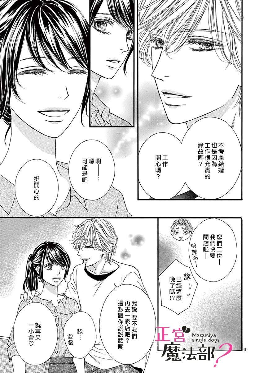 《老娘单身有何贵干？》漫画最新章节第1话免费下拉式在线观看章节第【12】张图片