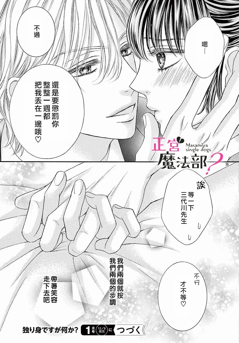 《老娘单身有何贵干？》漫画最新章节第9话免费下拉式在线观看章节第【37】张图片