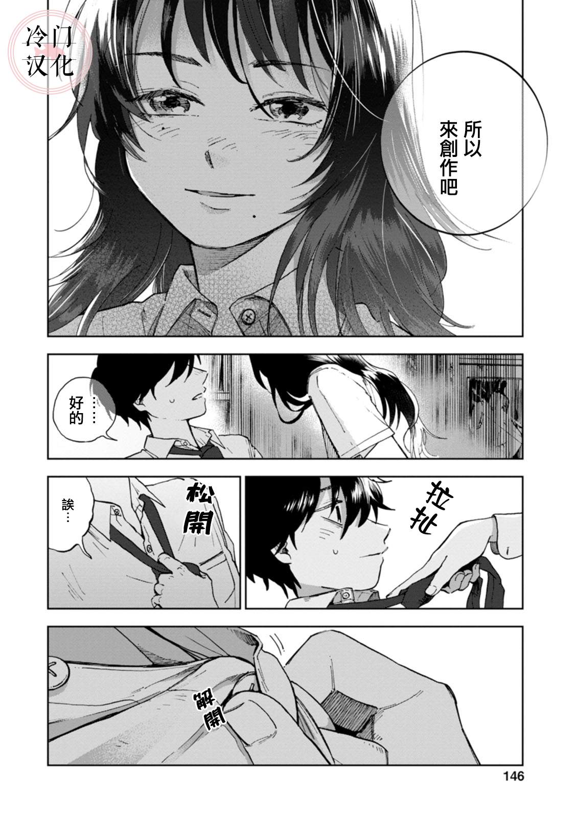 《放课后的莎乐美》漫画最新章节单行本12免费下拉式在线观看章节第【12】张图片