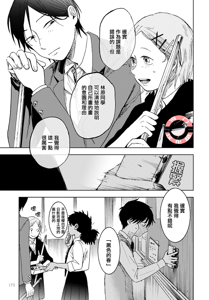 《放课后的莎乐美》漫画最新章节第2话免费下拉式在线观看章节第【18】张图片