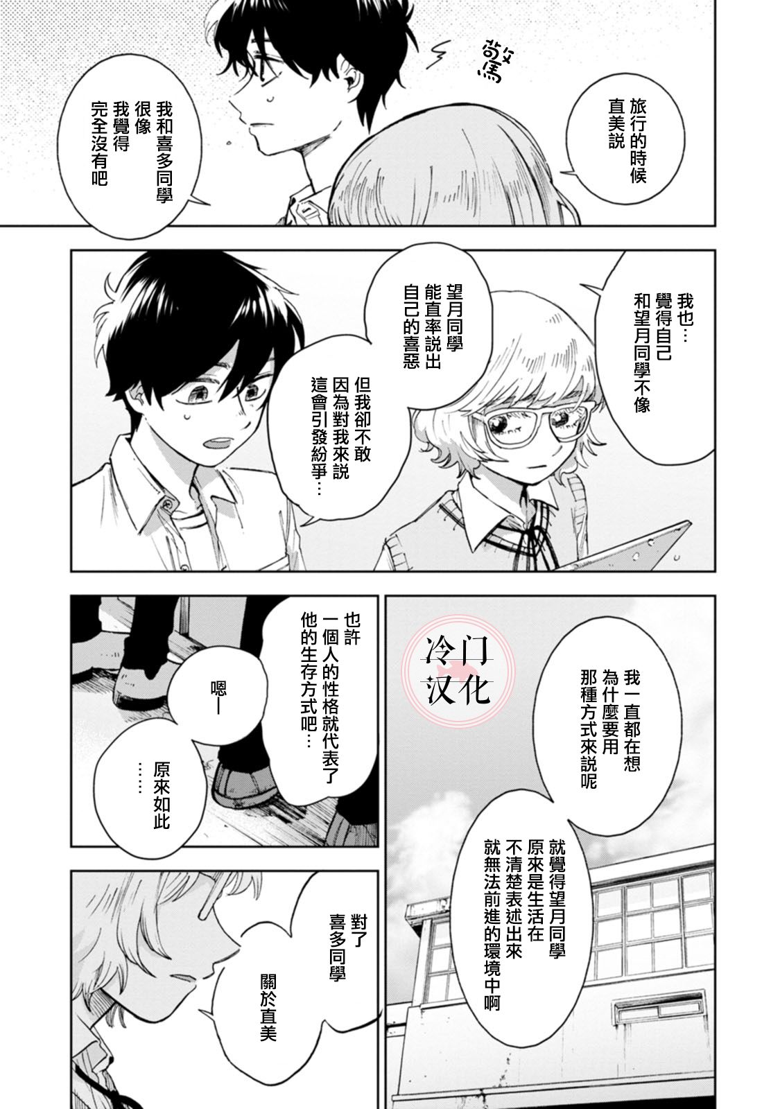 《放课后的莎乐美》漫画最新章节单行本10免费下拉式在线观看章节第【22】张图片