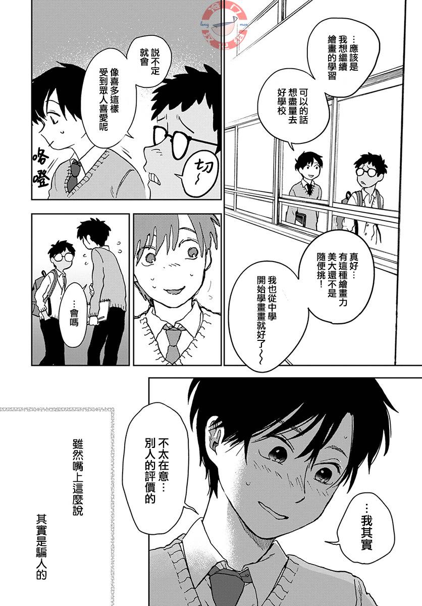 《放课后的莎乐美》漫画最新章节第1话免费下拉式在线观看章节第【8】张图片