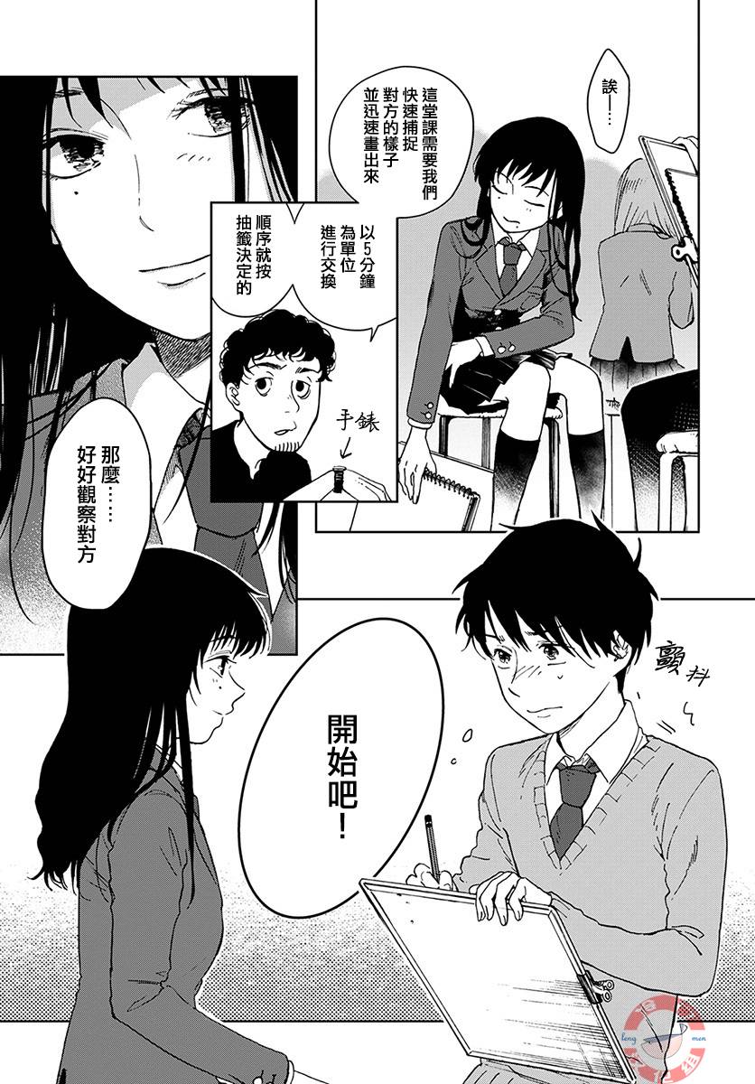《放课后的莎乐美》漫画最新章节第1话免费下拉式在线观看章节第【25】张图片