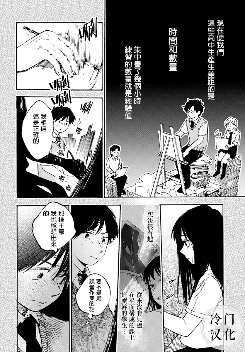 《放课后的莎乐美》漫画最新章节第3话免费下拉式在线观看章节第【8】张图片