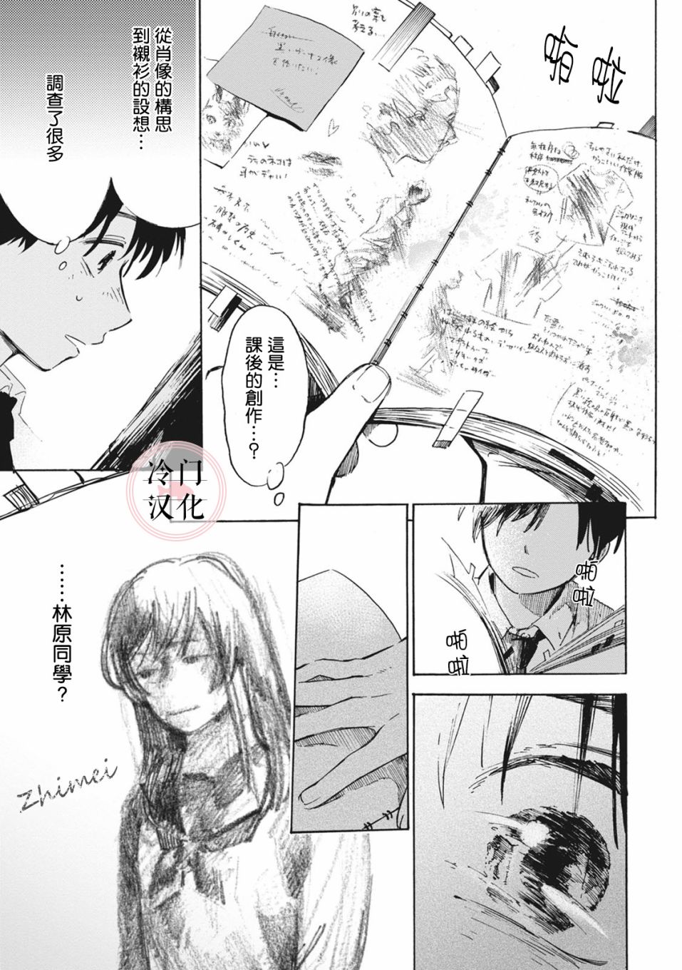 《放课后的莎乐美》漫画最新章节第5话免费下拉式在线观看章节第【7】张图片