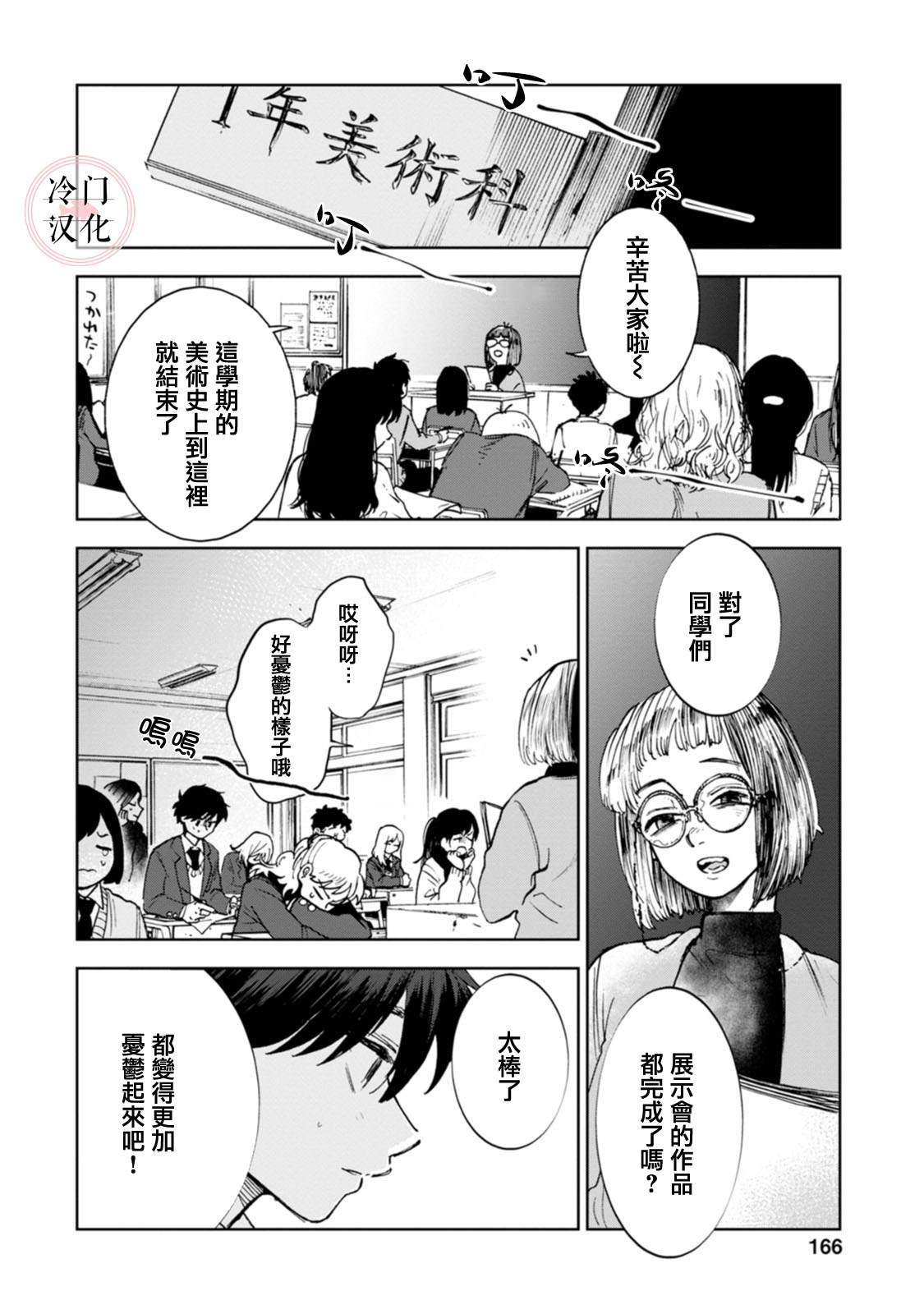 《放课后的莎乐美》漫画最新章节单行本13免费下拉式在线观看章节第【8】张图片