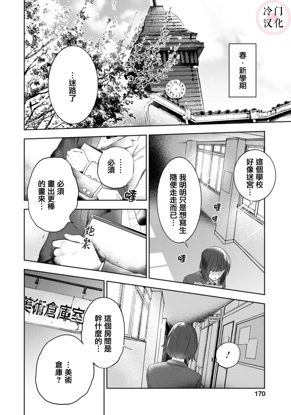 《放课后的莎乐美》漫画最新章节单行本13免费下拉式在线观看章节第【12】张图片