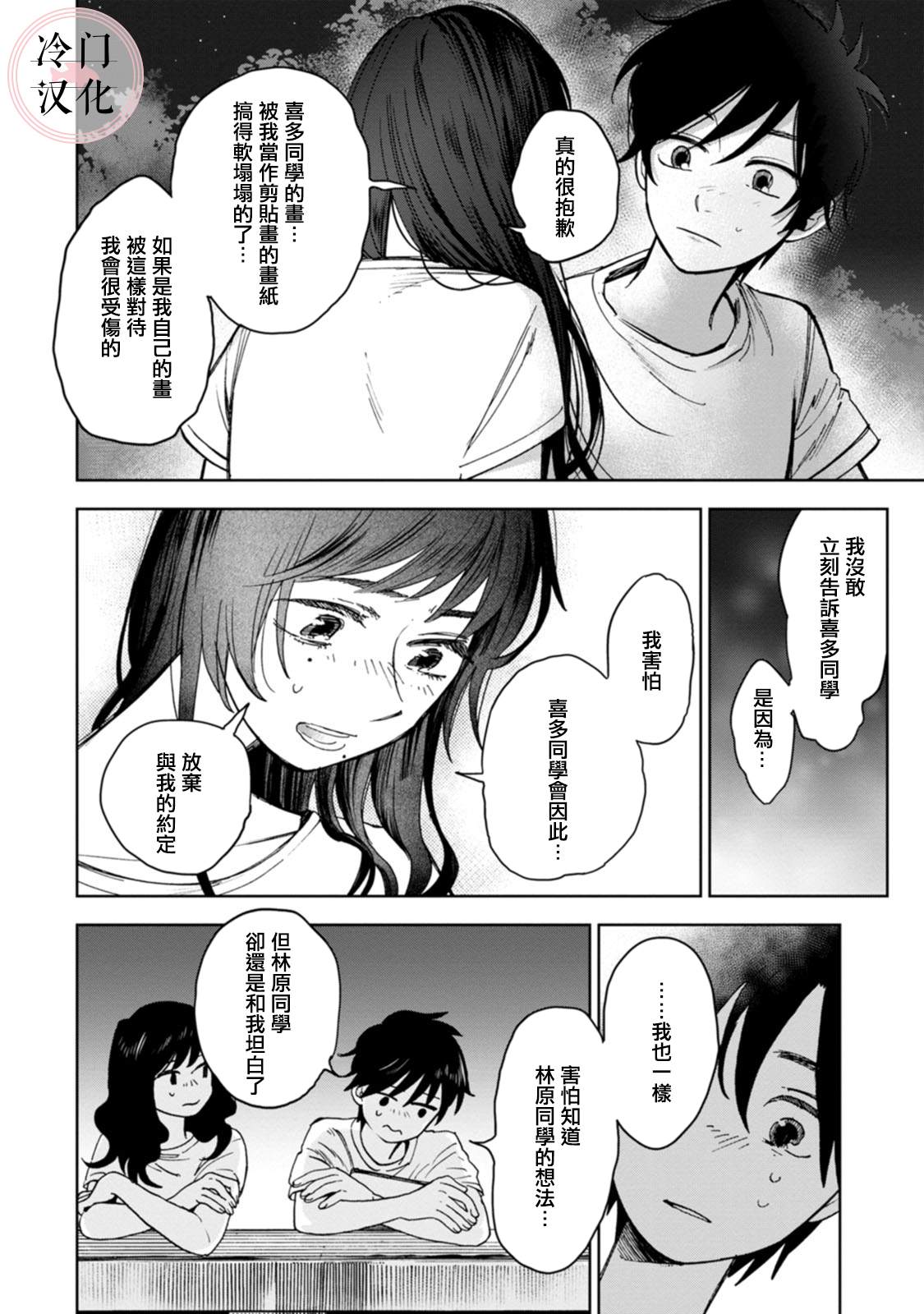 《放课后的莎乐美》漫画最新章节单行本9免费下拉式在线观看章节第【16】张图片