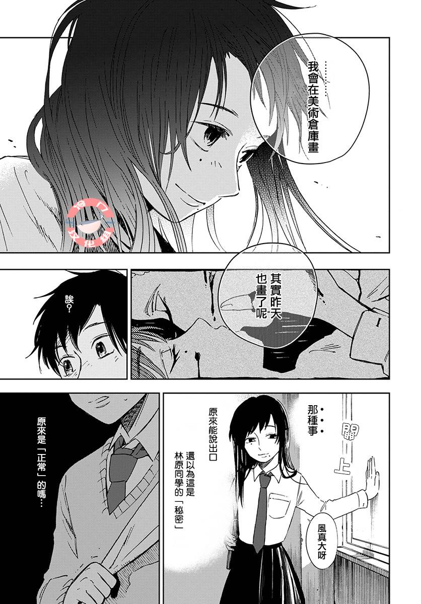 《放课后的莎乐美》漫画最新章节第1话免费下拉式在线观看章节第【47】张图片